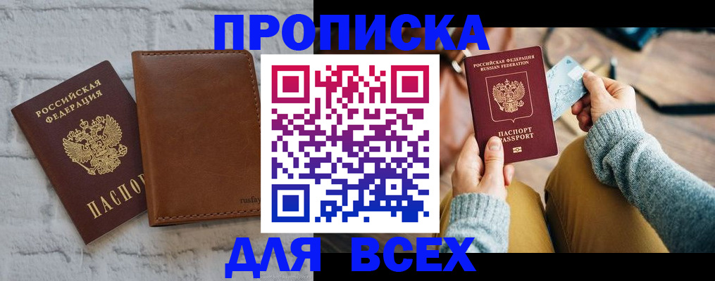 временная прописка в Петровске