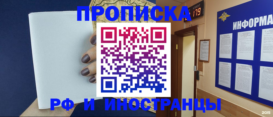временная регистрация законно в Петровске