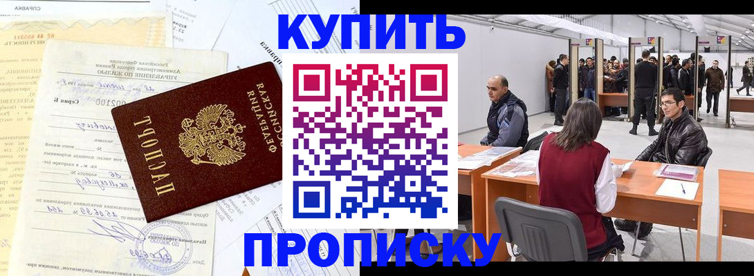 прописка ребенка в Петровске