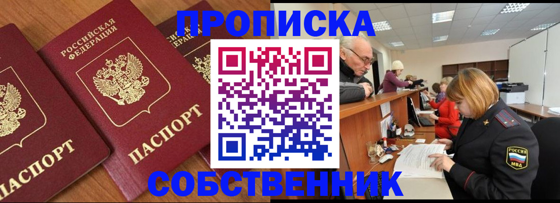 прописка ребенка в Петровске
