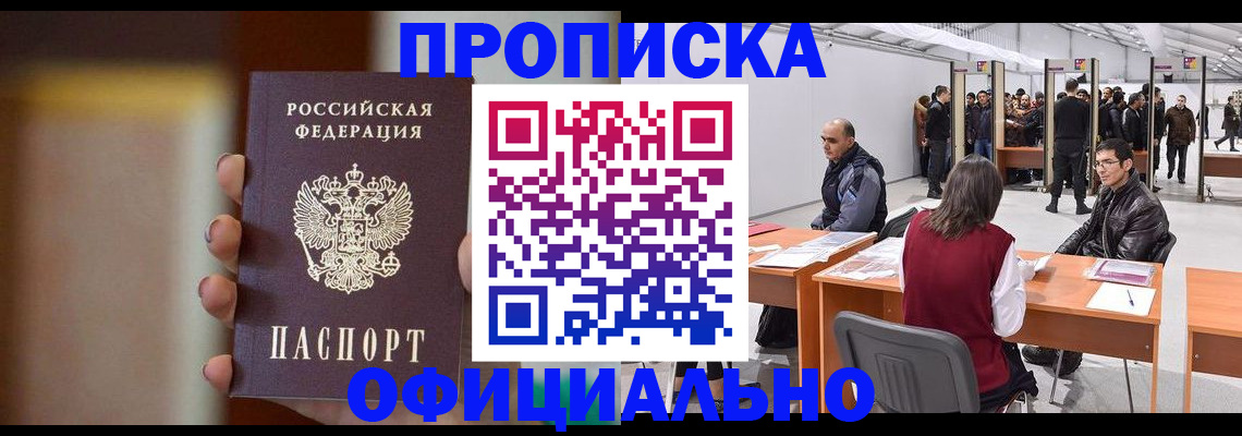 временная регистрация купить в Петровске